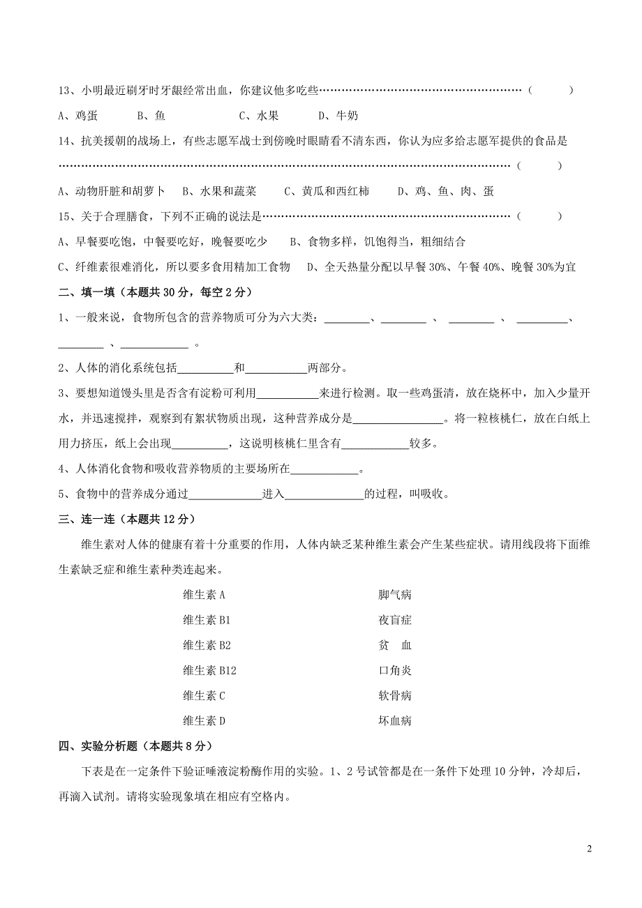 河北霸州七级生物第一学期期末终结性测 北师大.doc_第2页