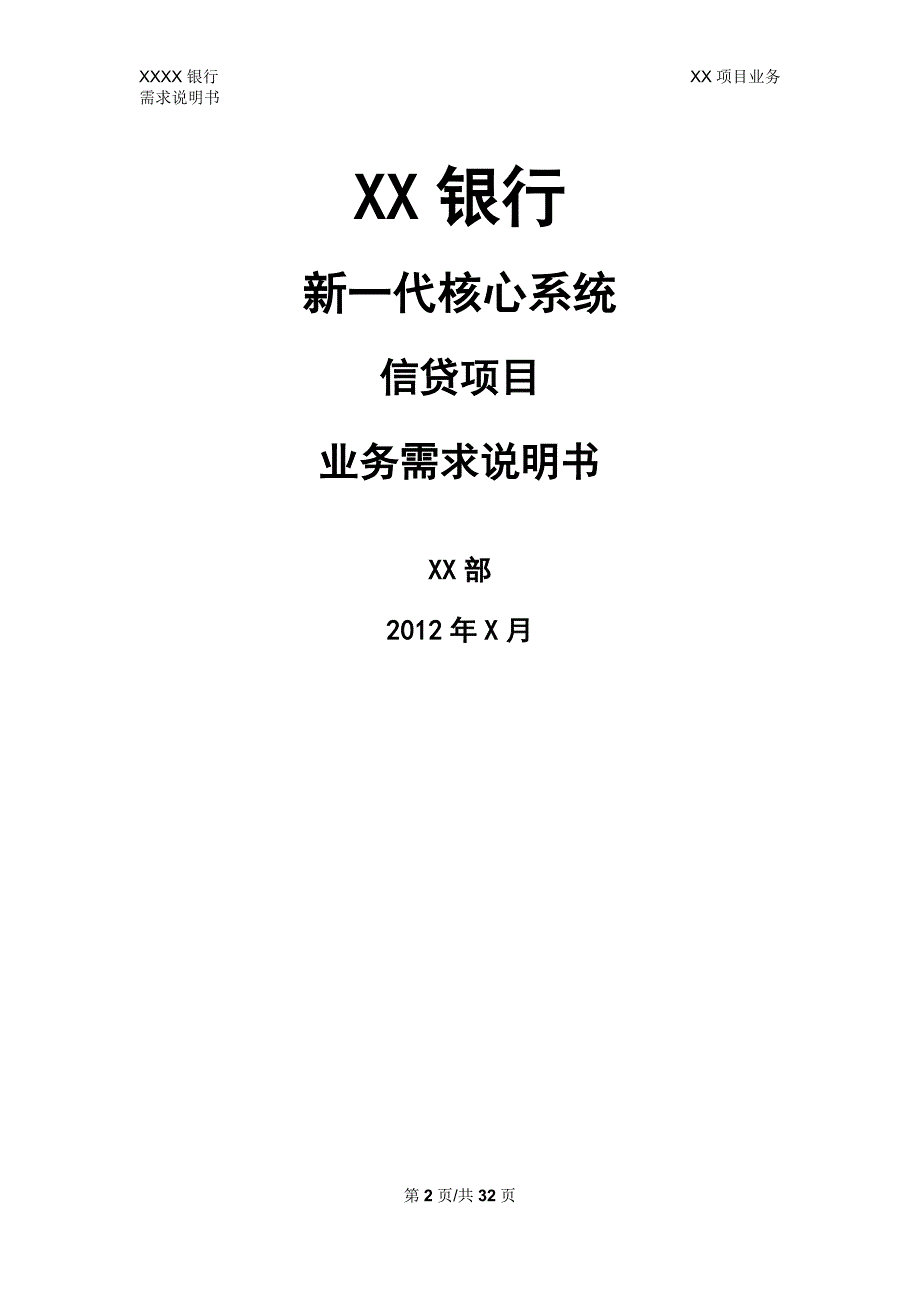 （业务管理）2020年新一代信贷管理系统业务需求_第2页