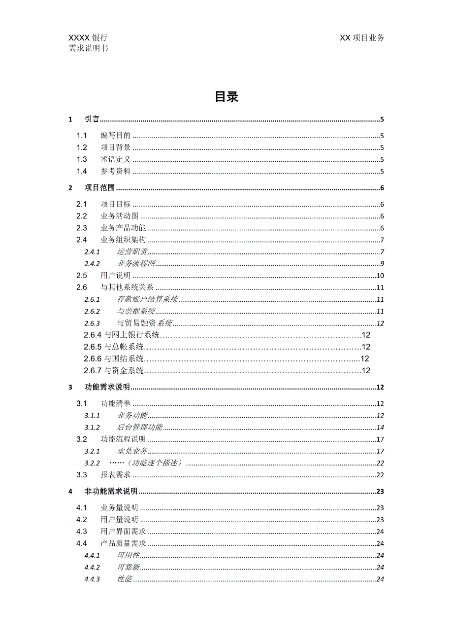 （业务管理）2020年新一代信贷管理系统业务需求_第4页