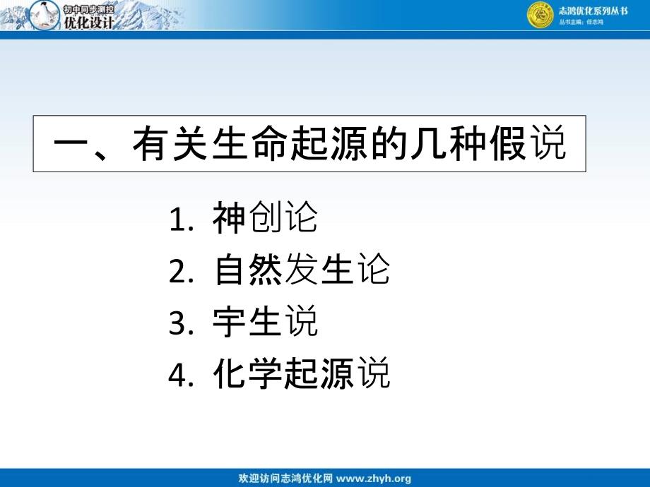 第一节地球上生命的起源备课讲稿_第2页