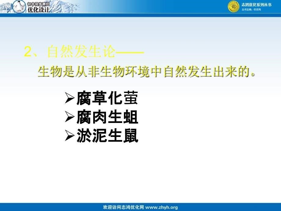 第一节地球上生命的起源备课讲稿_第5页