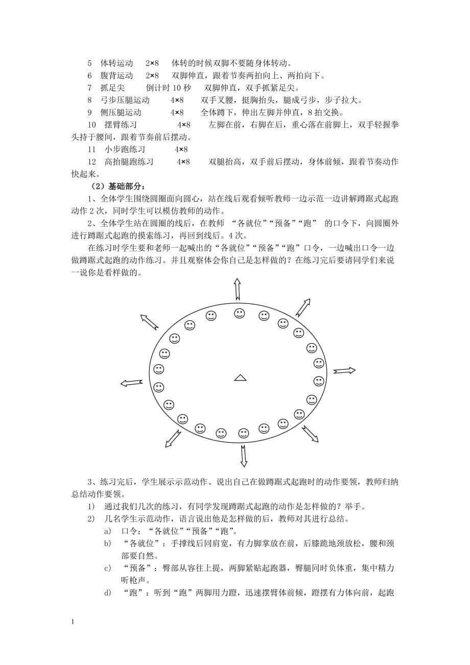 蹲踞式起跑教学设计 (3)培训教材_第3页