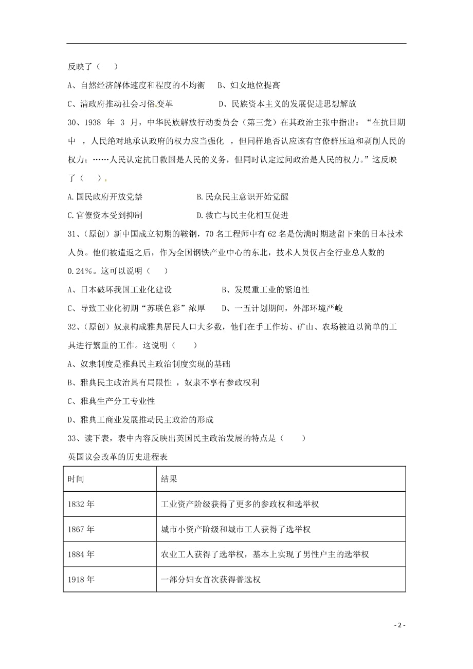 重庆市高考历史适应性考试试题_第2页