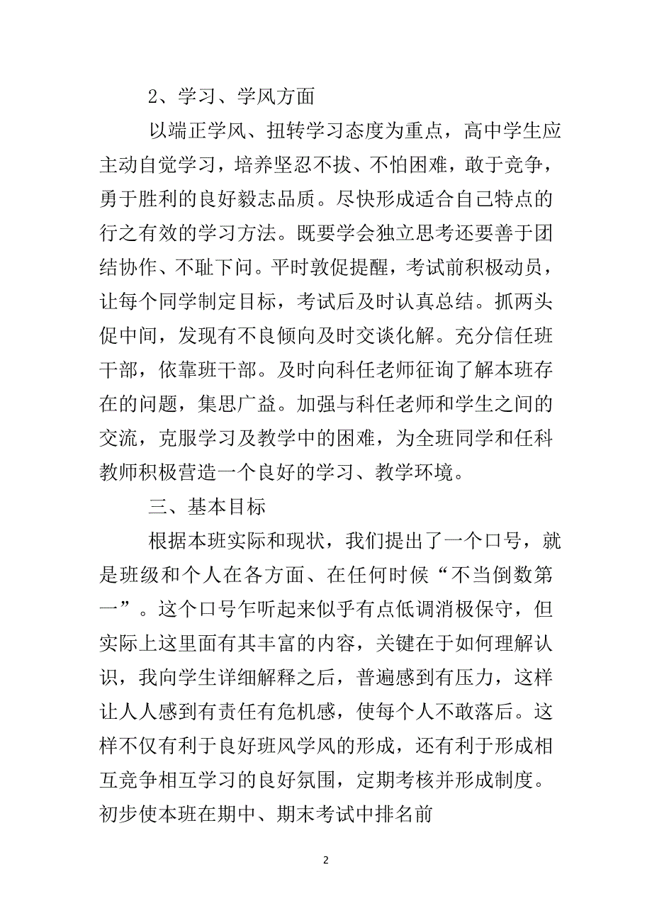 高一班主任计划..doc_第3页