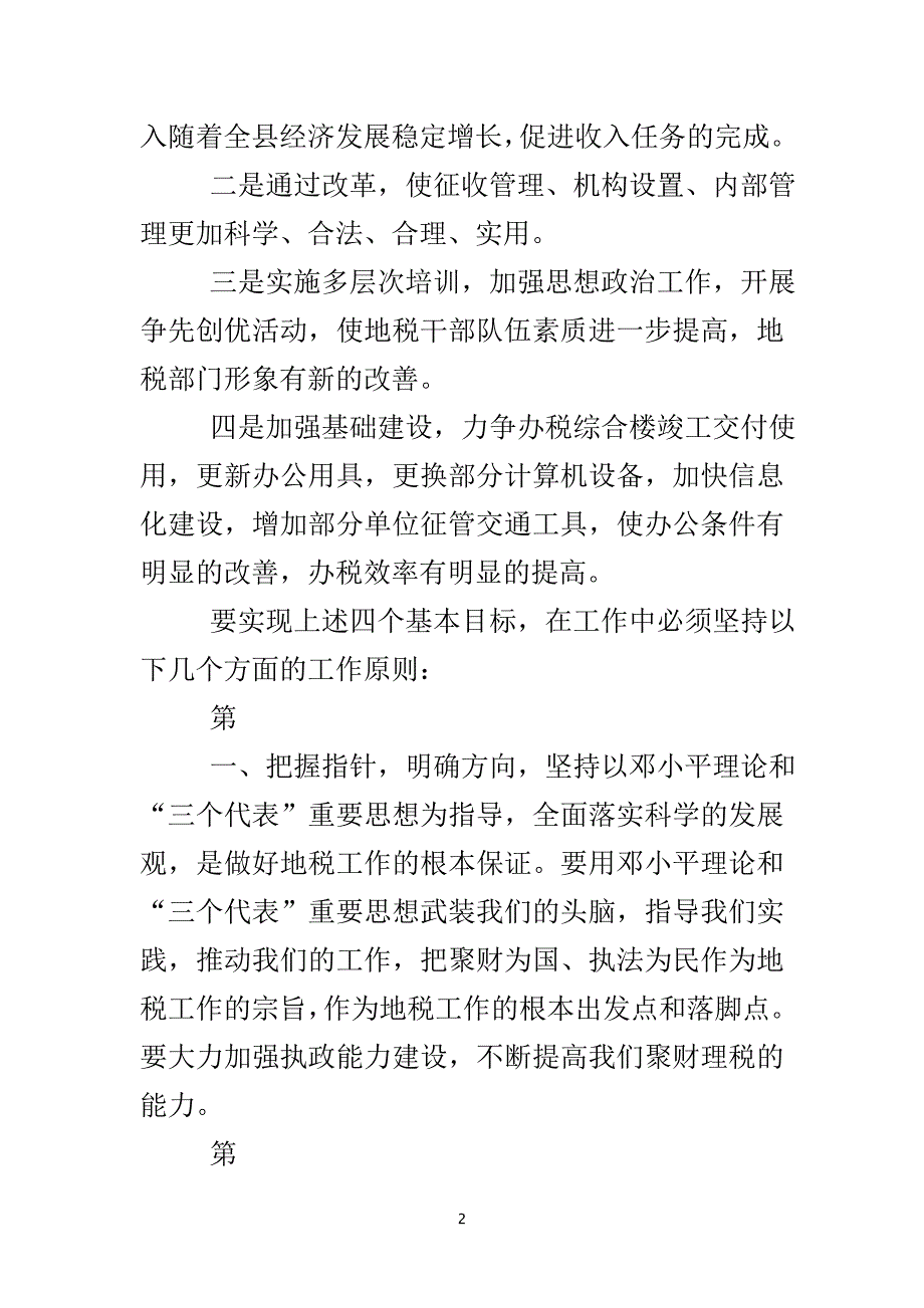 税务局税收打算..doc_第3页