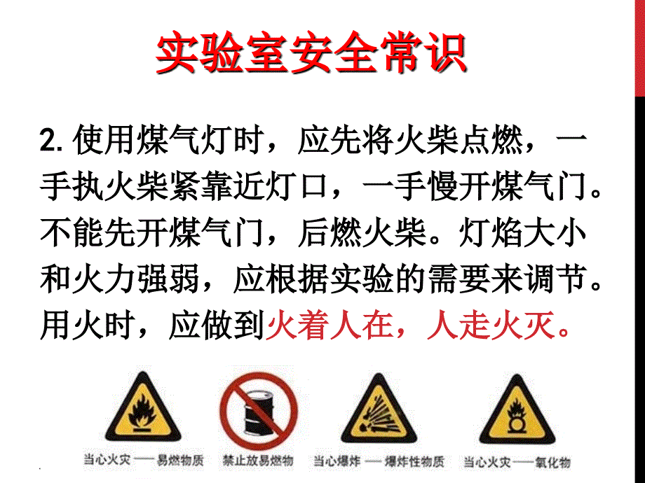 实验室安全常识(用水、用电、化学药品使用)ppt课件_第4页