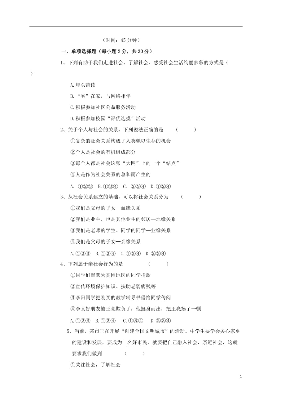 重庆市长寿一中八年级政治上学期第一次月考试题_第1页