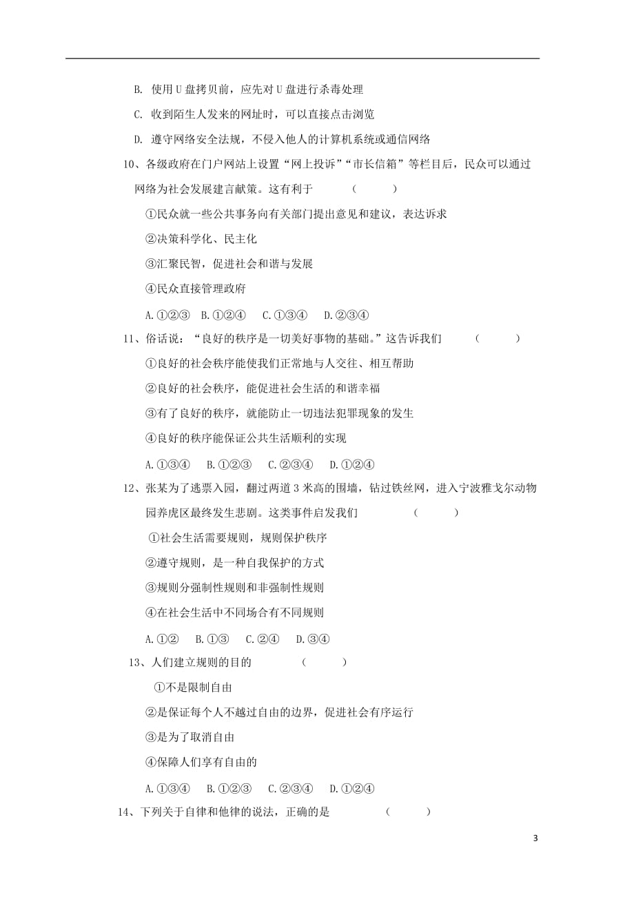 重庆市长寿一中八年级政治上学期第一次月考试题_第3页