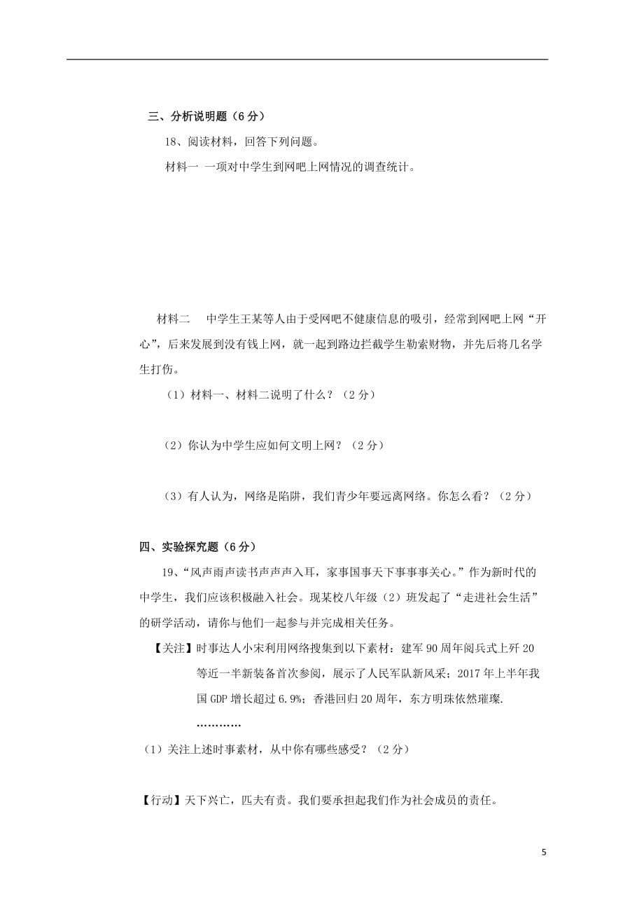 重庆市长寿一中八年级政治上学期第一次月考试题_第5页