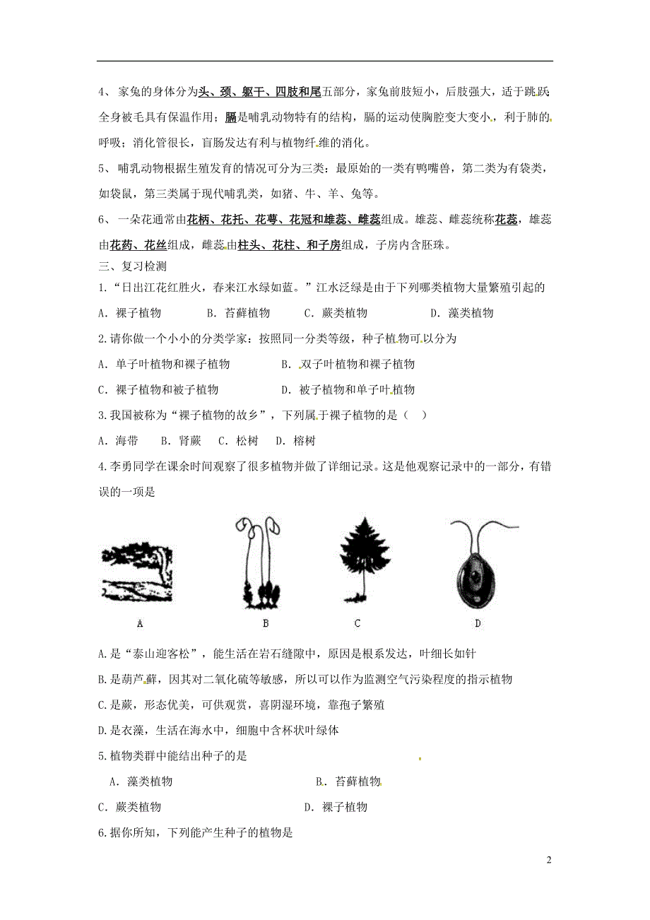 江苏涟水红日中学中考生物七下第5单元第11章地面上的生物复习学案不全新苏科 1.doc_第2页