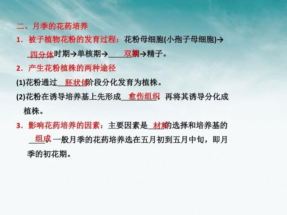 高考生物一轮复习3植物组织培养技术选修1.ppt_第5页