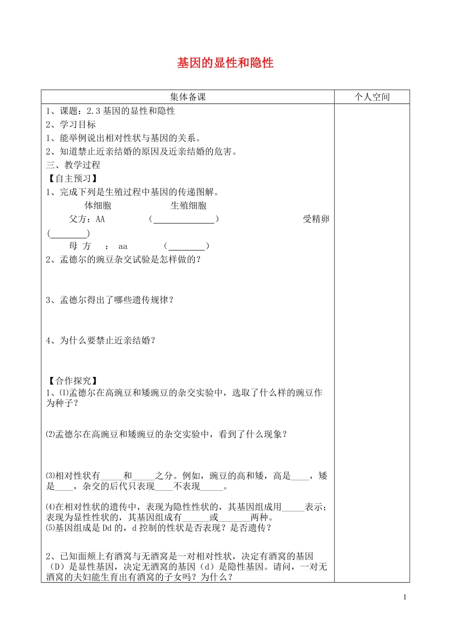 初中生物冲刺总复习 1772.doc_第1页