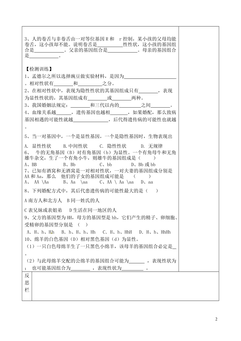 初中生物冲刺总复习 1772.doc_第2页