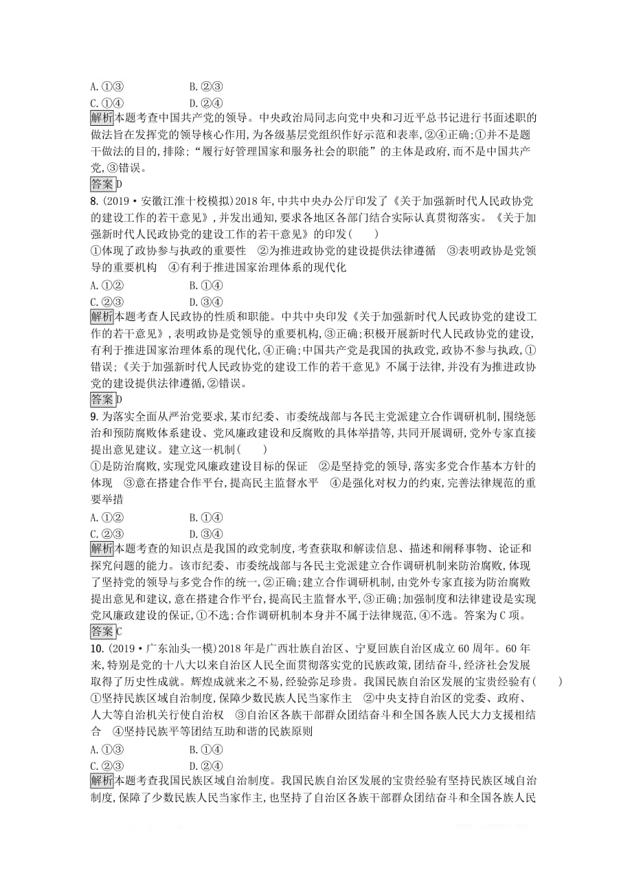 2020高考政治二轮复习专题强化练六政治制度与发展民主_第3页