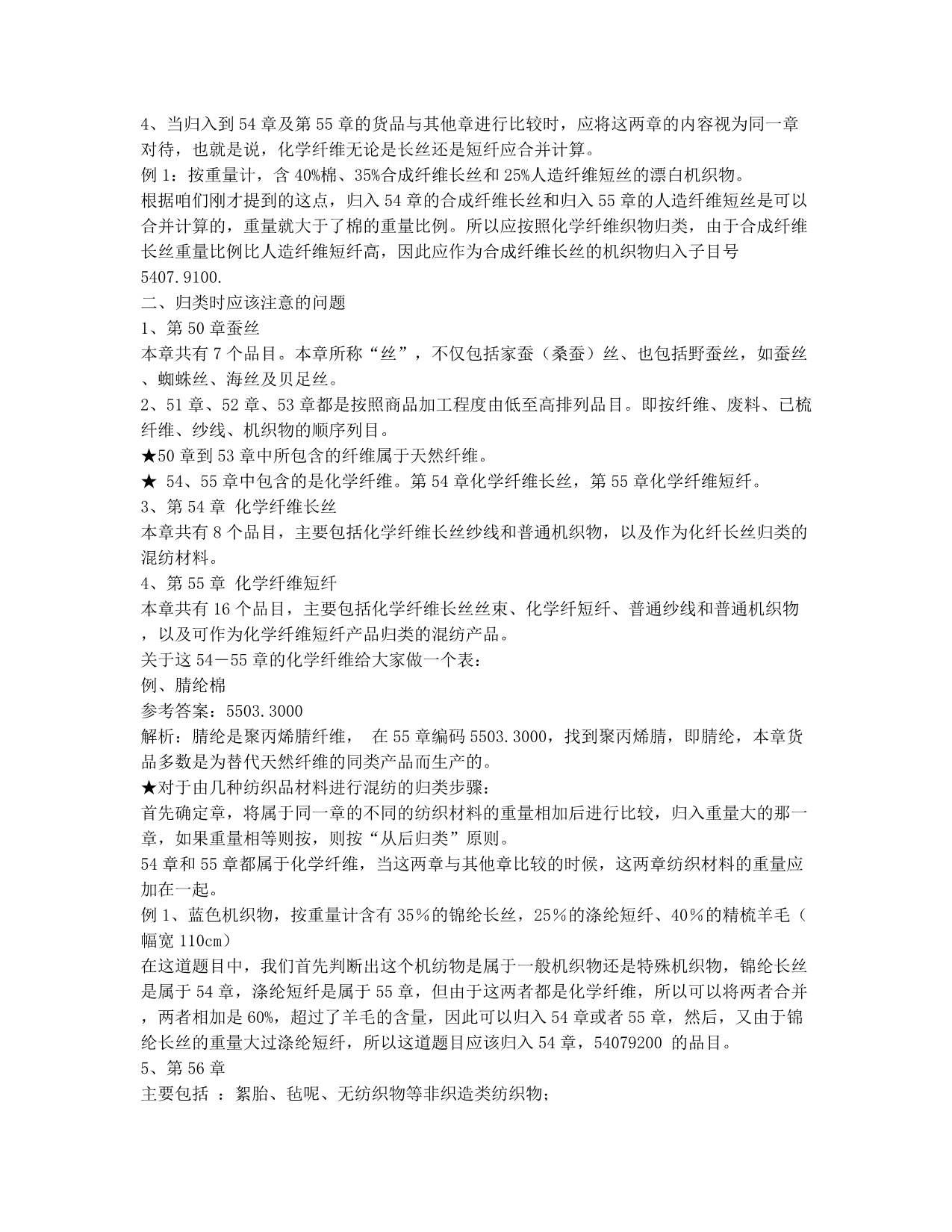 报关员资格考试-备考辅导-报关员复习资料商品归类.docx_第2页