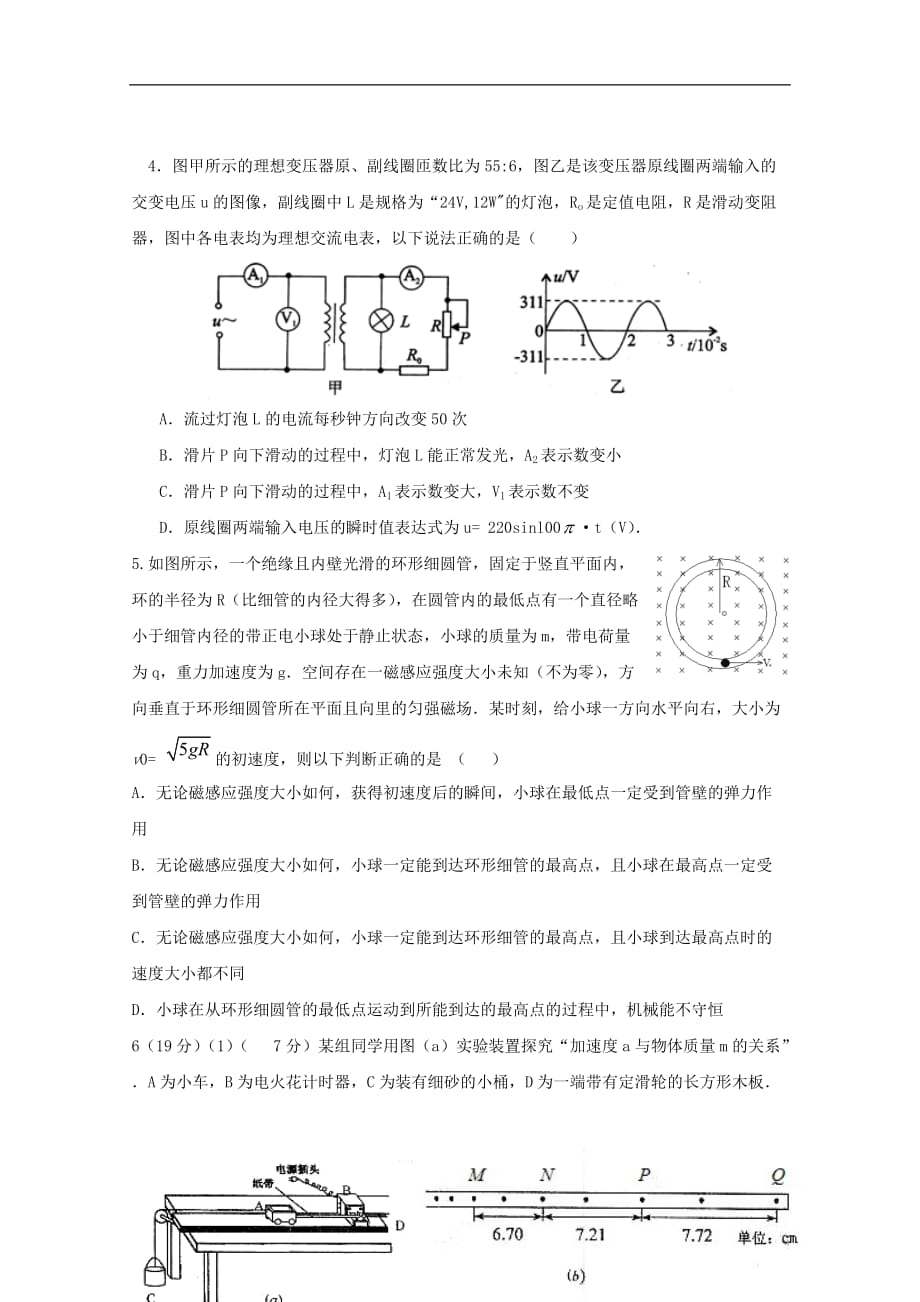 重庆市綦江区南州中学高二物理下学期第三学月考试试题_第2页