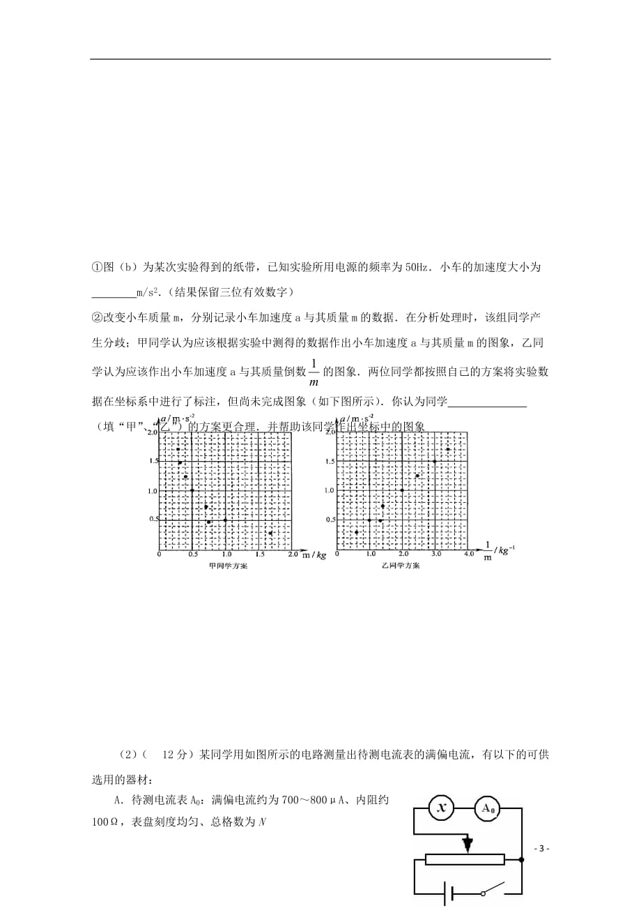 重庆市綦江区南州中学高二物理下学期第三学月考试试题_第3页