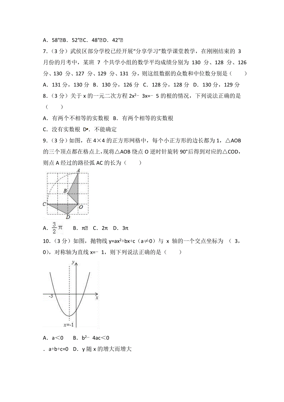 2019年四川省成都市中考数学二诊试卷(含答案)(1)_第2页