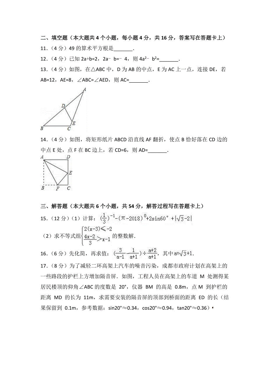 2019年四川省成都市中考数学二诊试卷(含答案)(1)_第3页