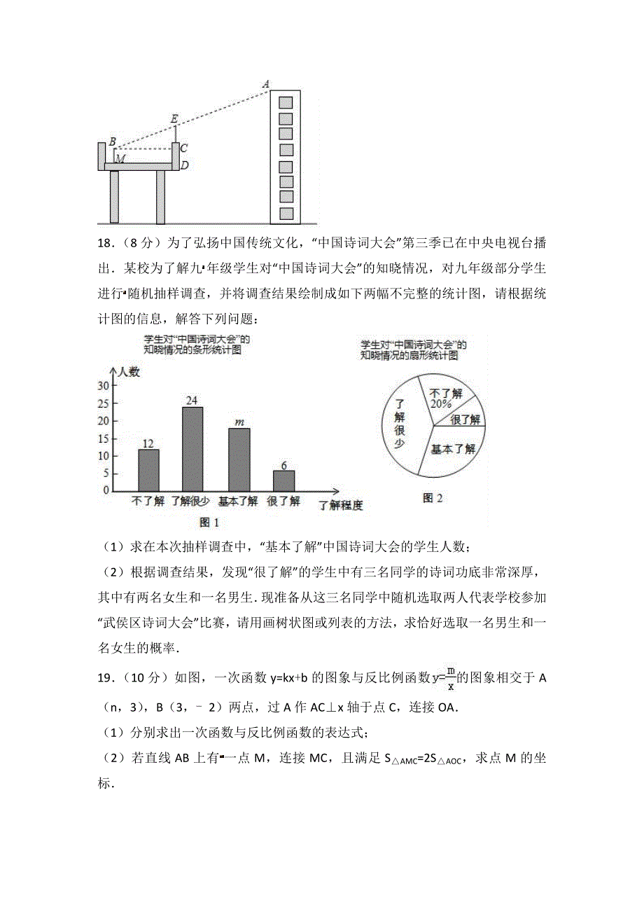 2019年四川省成都市中考数学二诊试卷(含答案)(1)_第4页