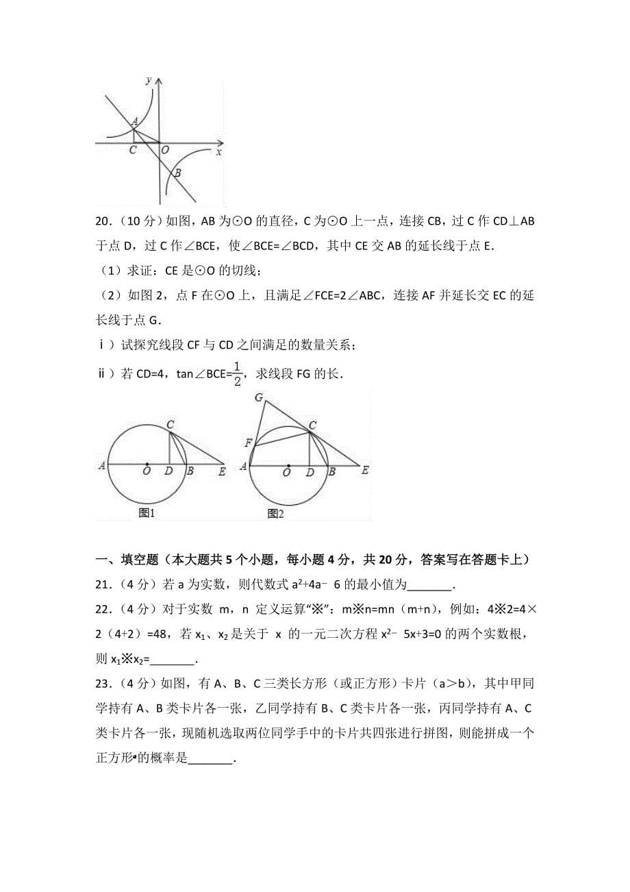 2019年四川省成都市中考数学二诊试卷(含答案)(1)_第5页