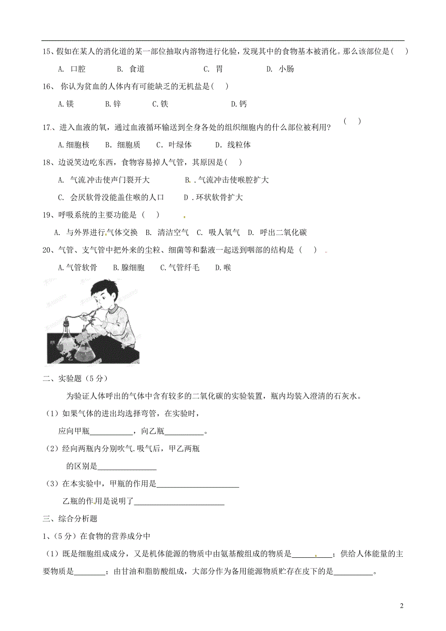 河北承德平安堡中学七级生物期中 .doc_第2页