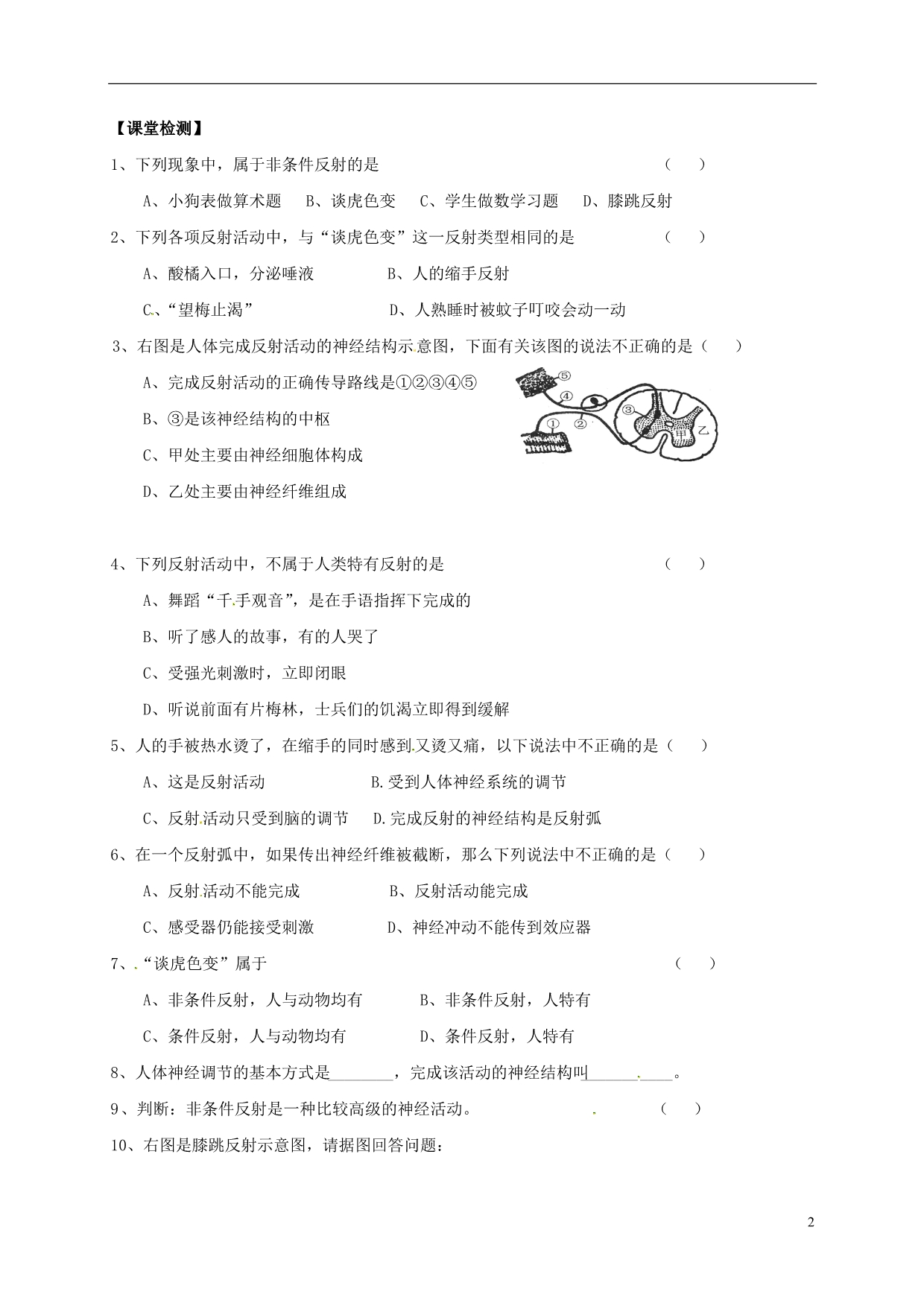 江苏江八级生物上册16.1人体的神经调节学案2新苏科 1.doc_第2页