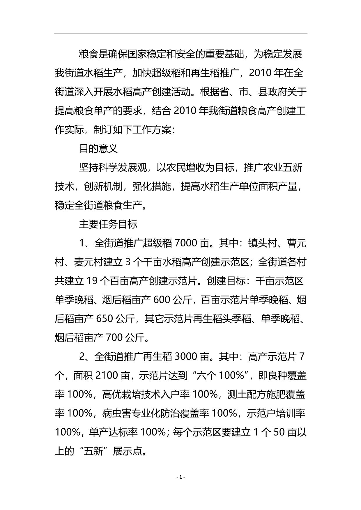 街道粮食高产建造方案 .doc_第2页