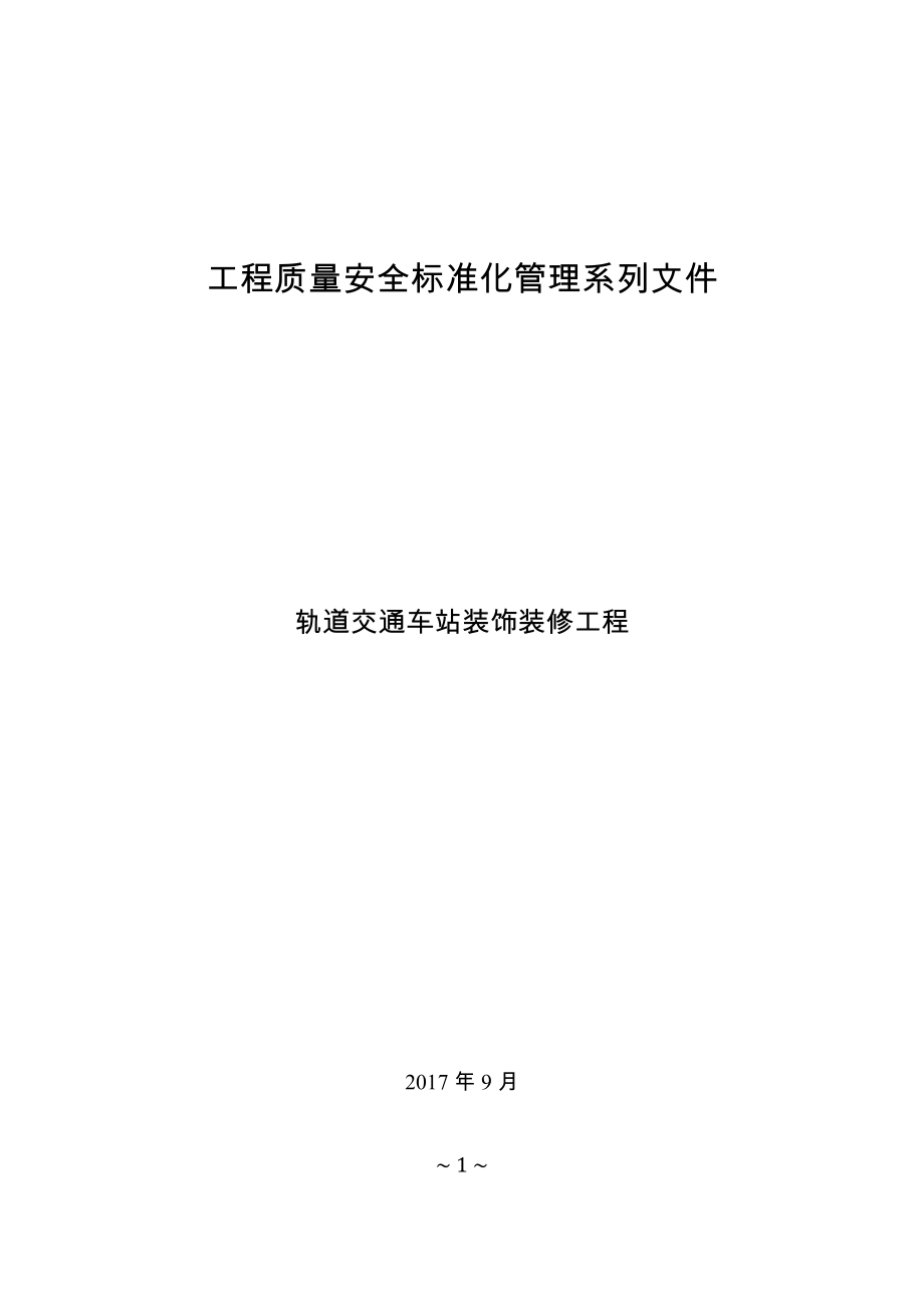 2017装饰工程用各类表格及监控质量要点_第1页