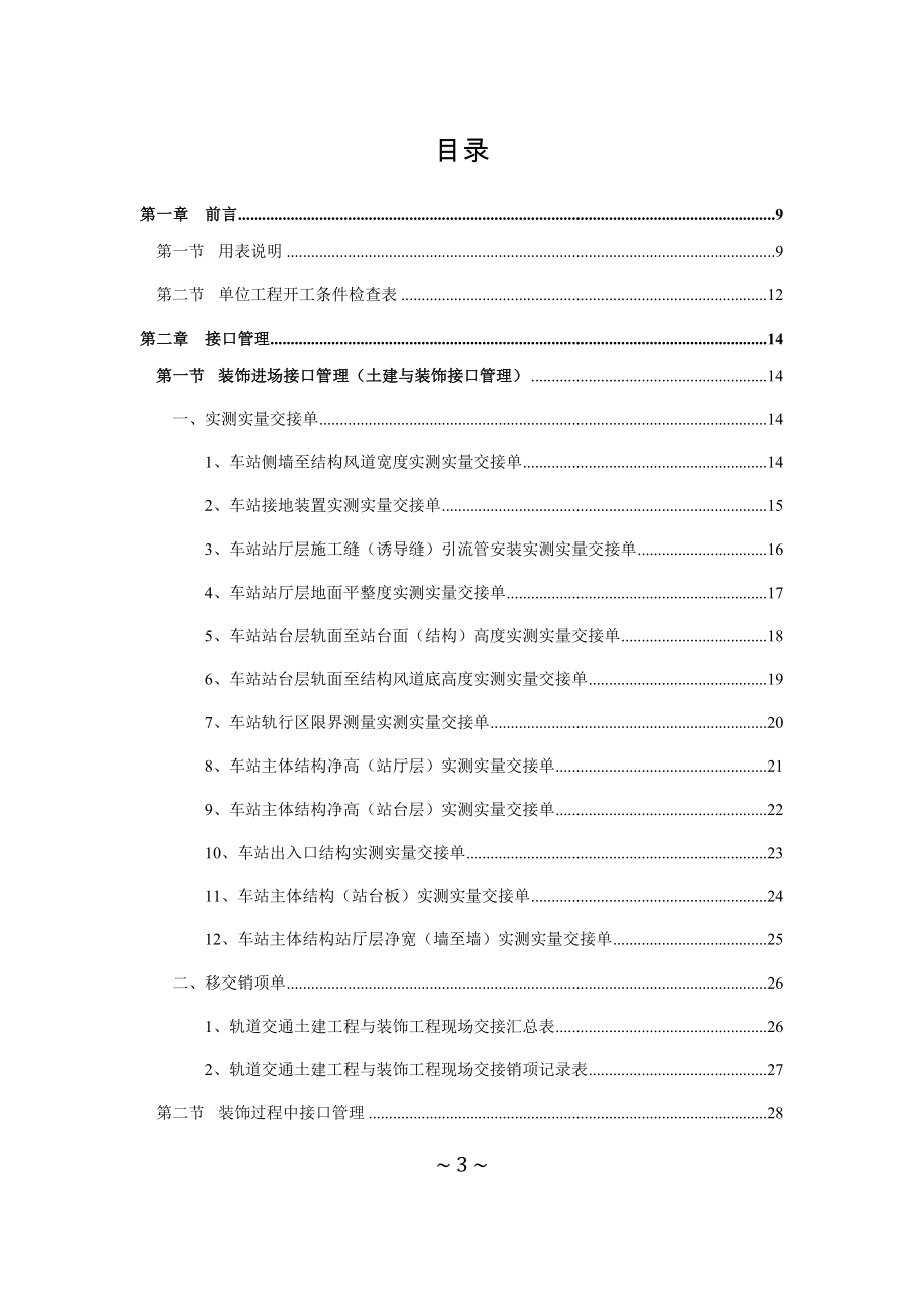 2017装饰工程用各类表格及监控质量要点_第3页