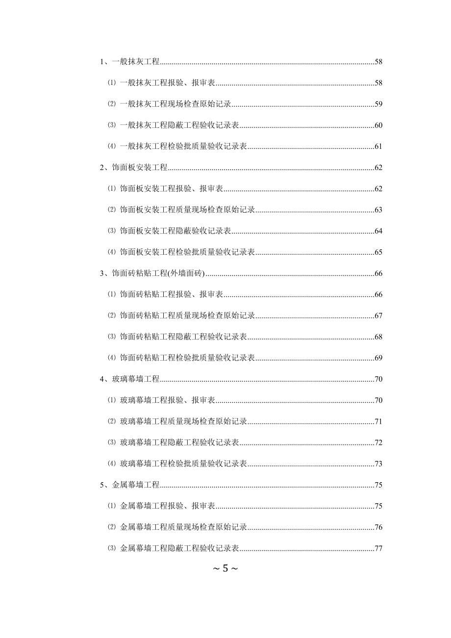 2017装饰工程用各类表格及监控质量要点_第5页