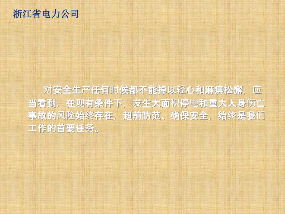 电力生产事故典型案例分析精编版课件_第4页