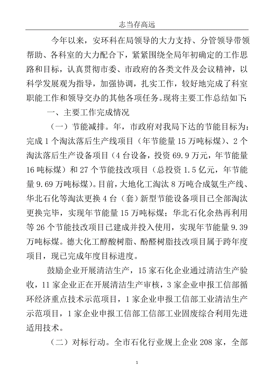 石化监管工作年终总结..doc_第2页