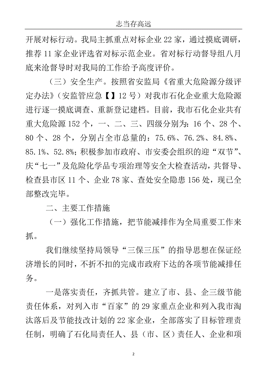 石化监管工作年终总结..doc_第3页