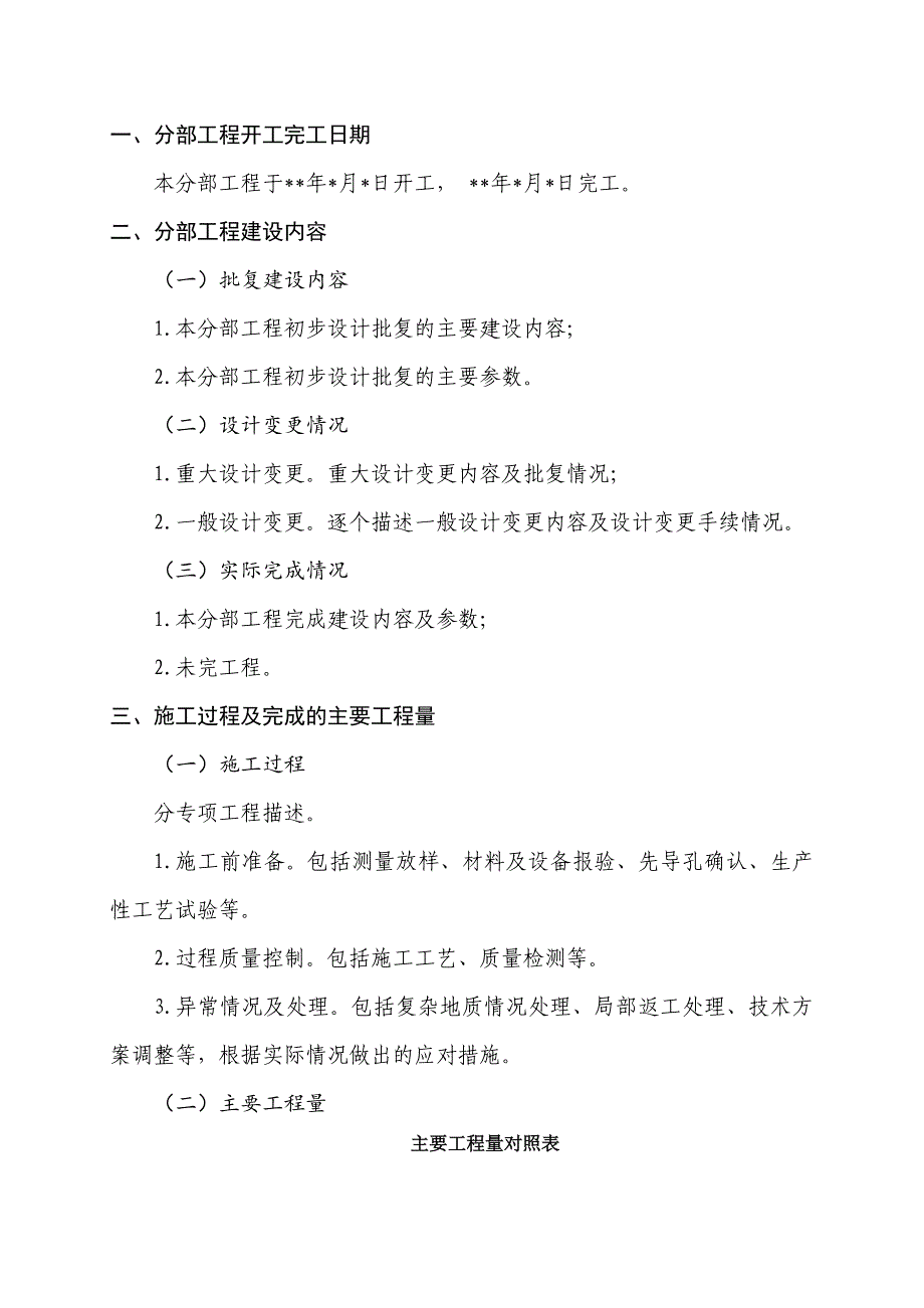 分部验收鉴定书大纲_第4页