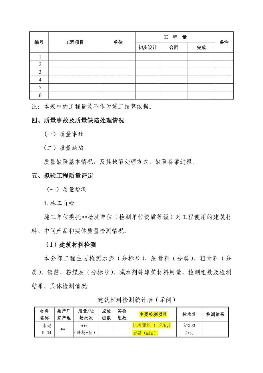 分部验收鉴定书大纲_第5页