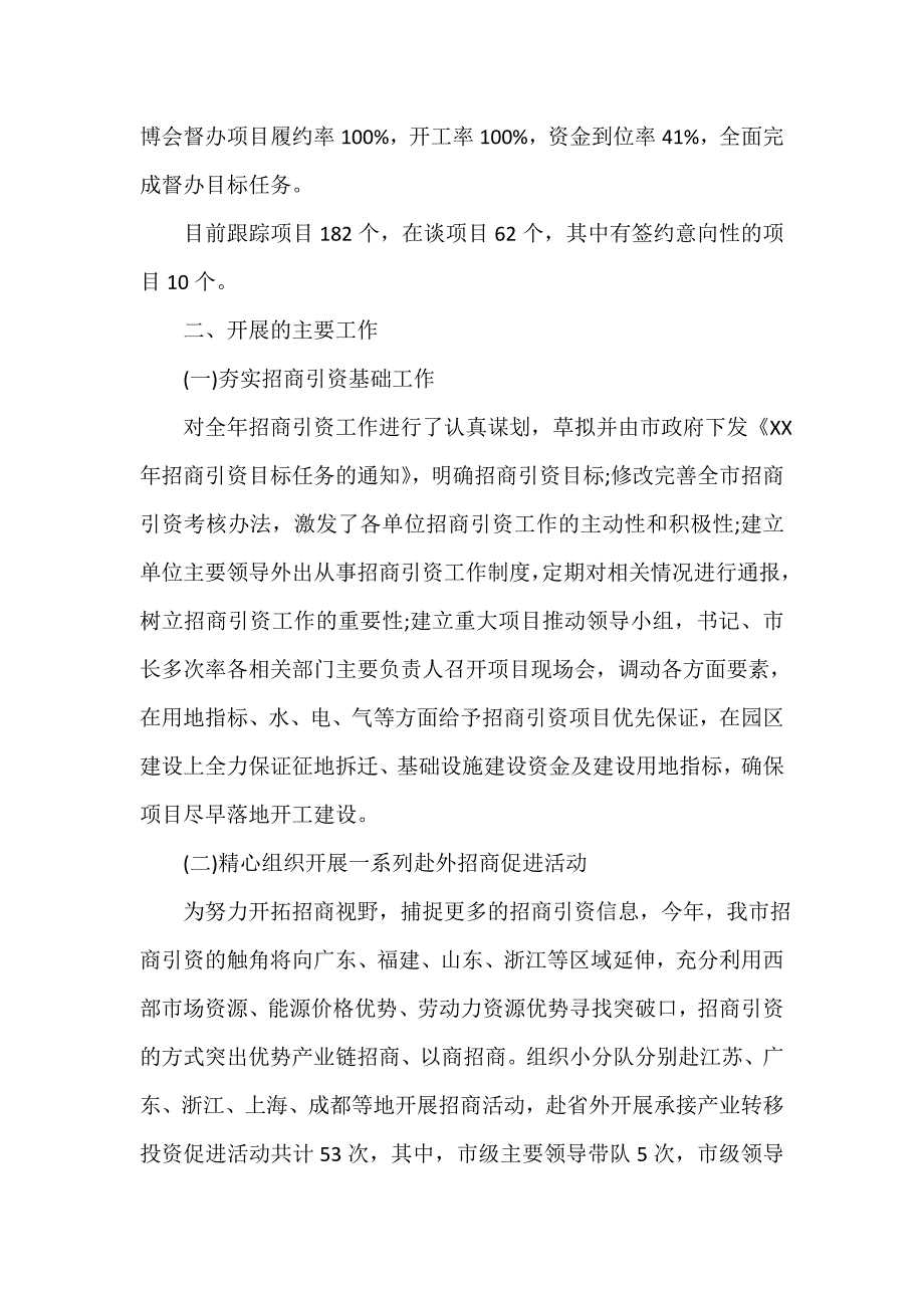 招商局2020年度工作总结_第2页