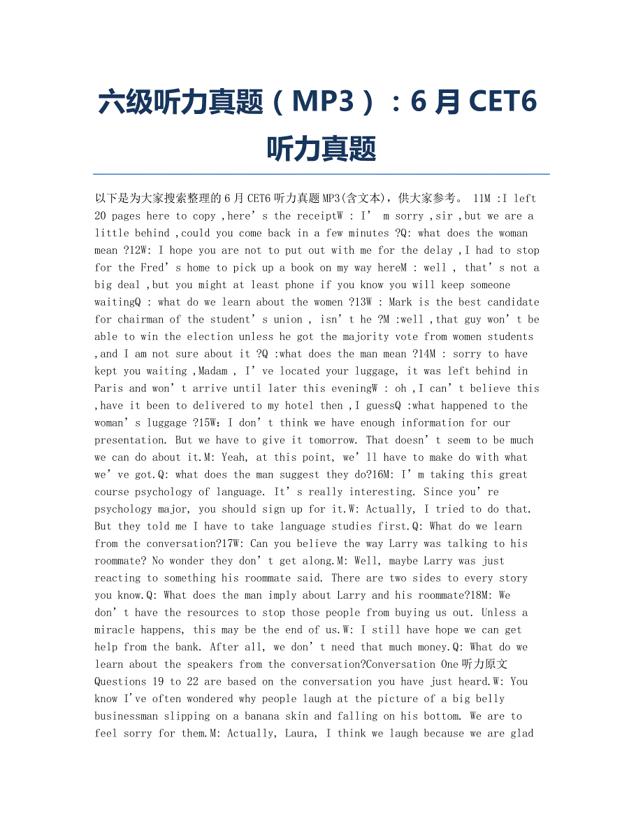 大学英语四六级考试-历年真题-六级听力真题MP3：CET6听力真题.docx_第1页