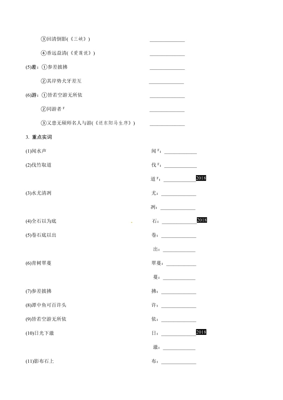 2020中考语文课内文言文复习测试：11 小石潭记_第3页