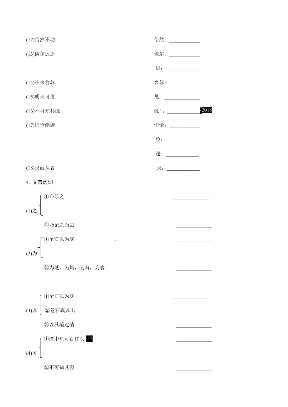 2020中考语文课内文言文复习测试：11 小石潭记_第4页