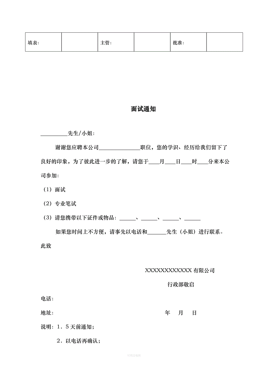 杭州男装品牌代理人事管理表格全部律师整理_第3页