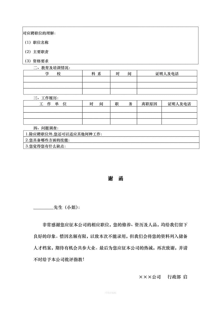 杭州男装品牌代理人事管理表格全部律师整理_第5页