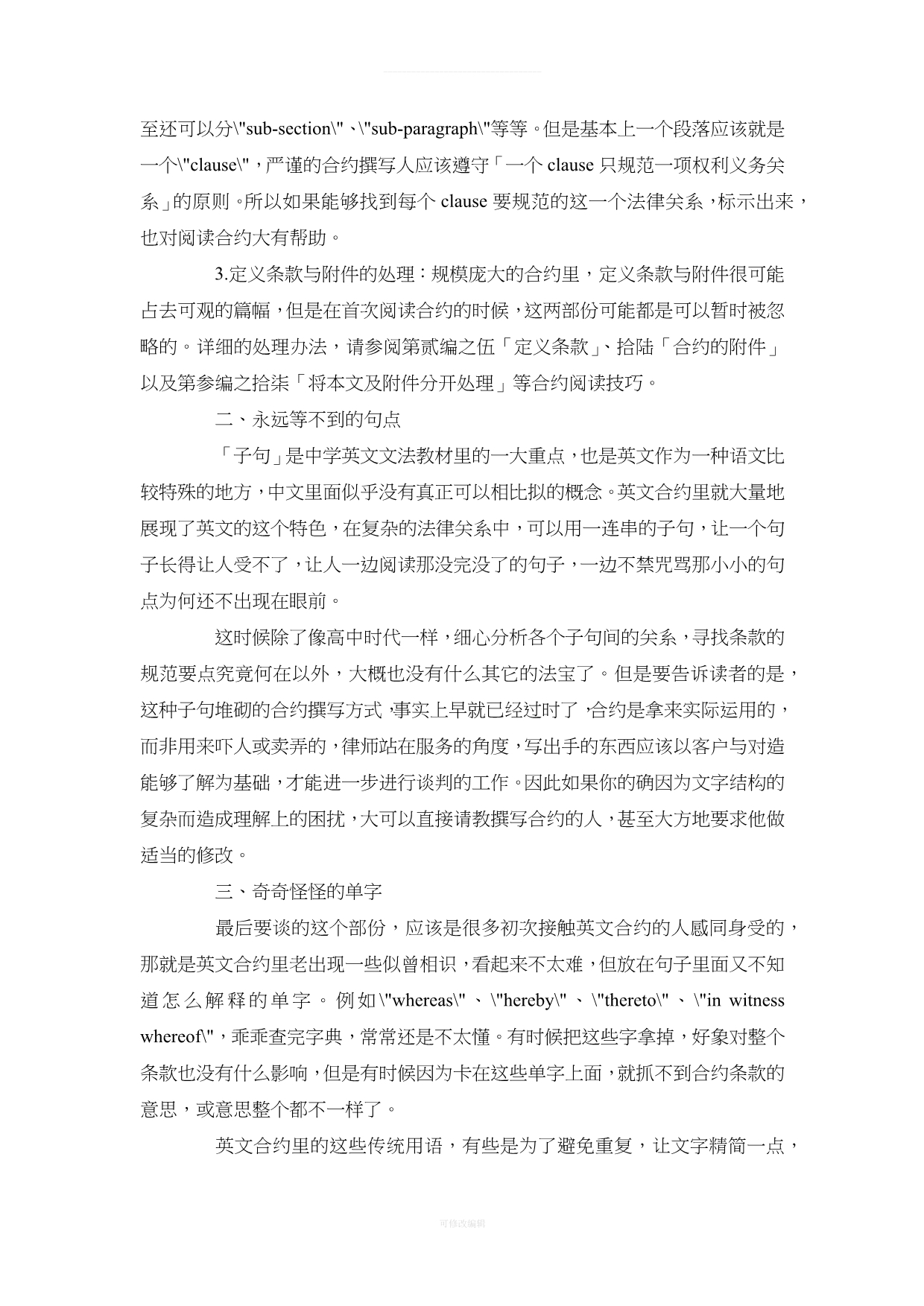 英文合同注意事项律师整理_第4页