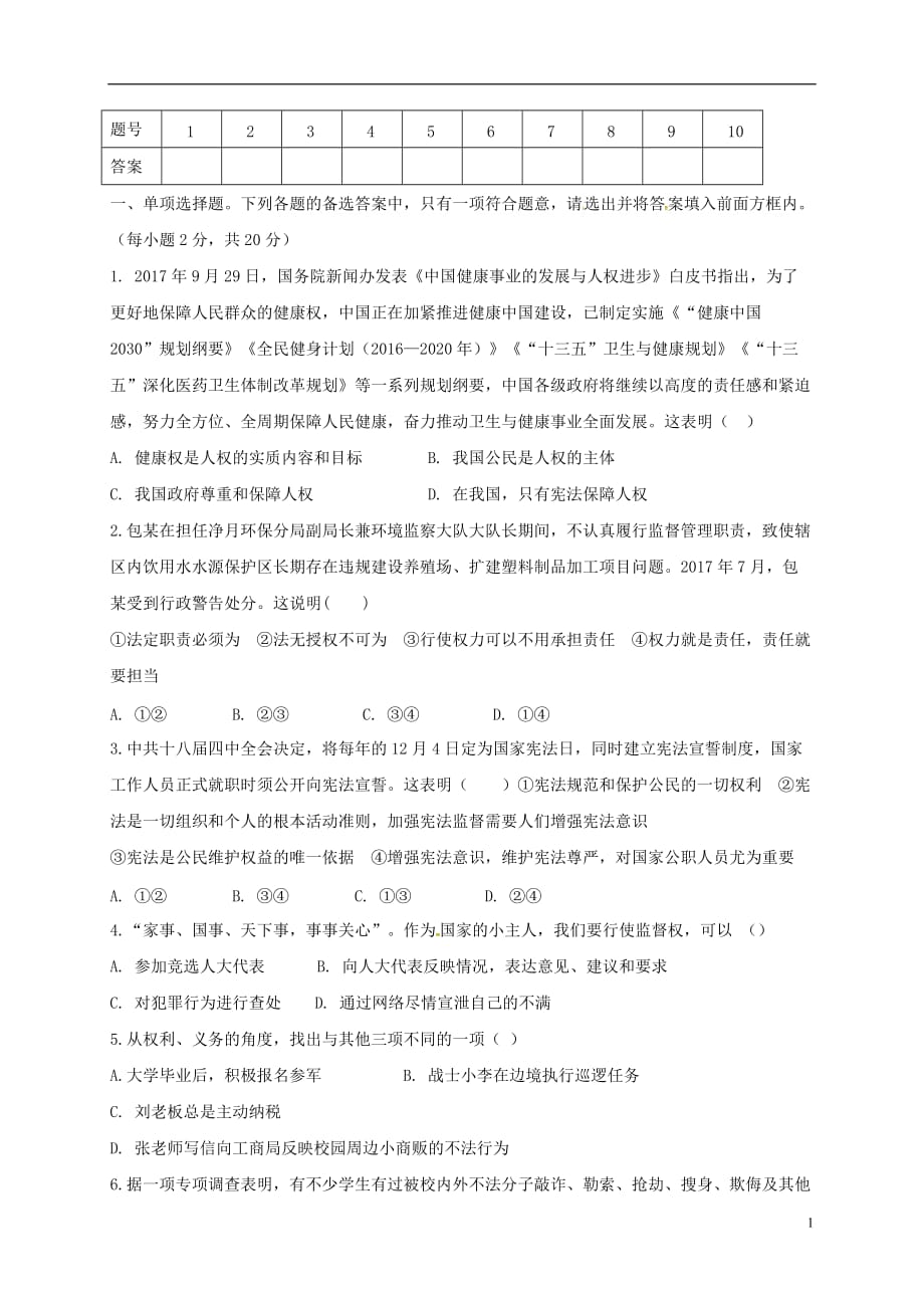 重庆市八年级政治下学期期中试题新人教版_第1页