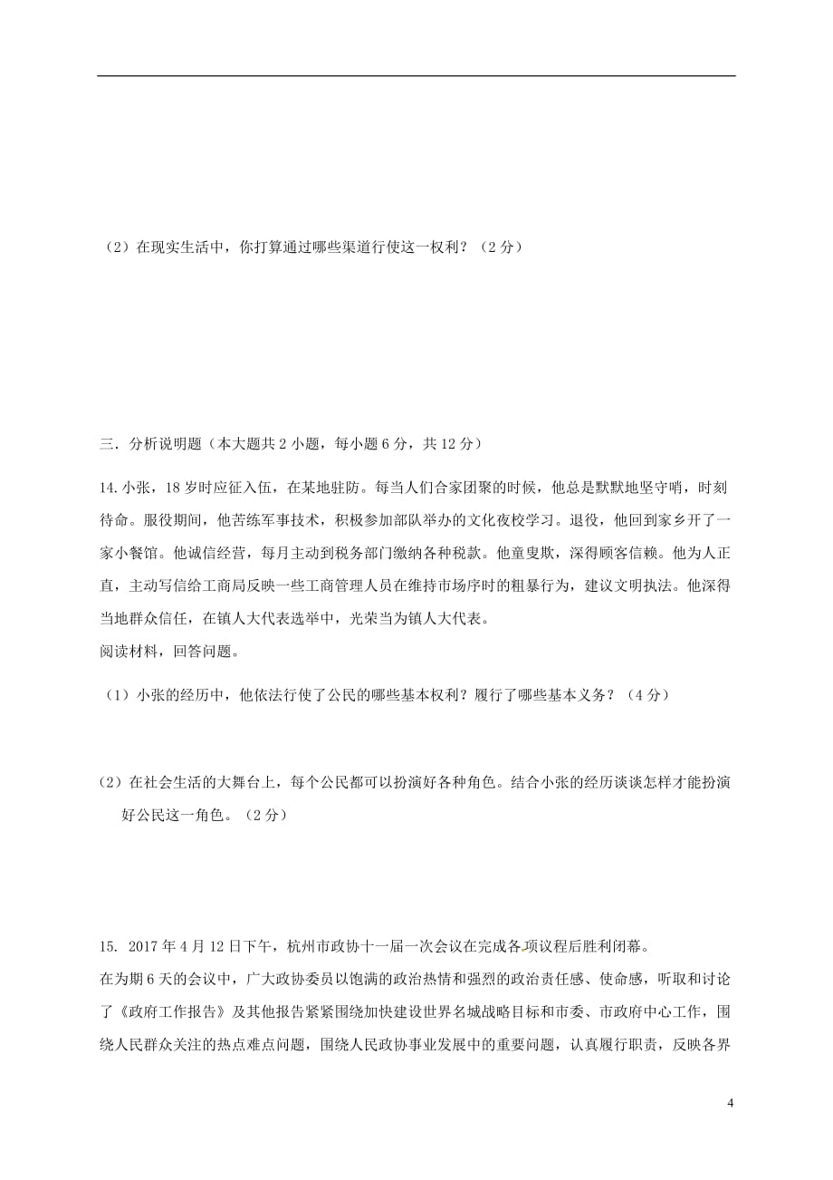 重庆市八年级政治下学期期中试题新人教版_第4页