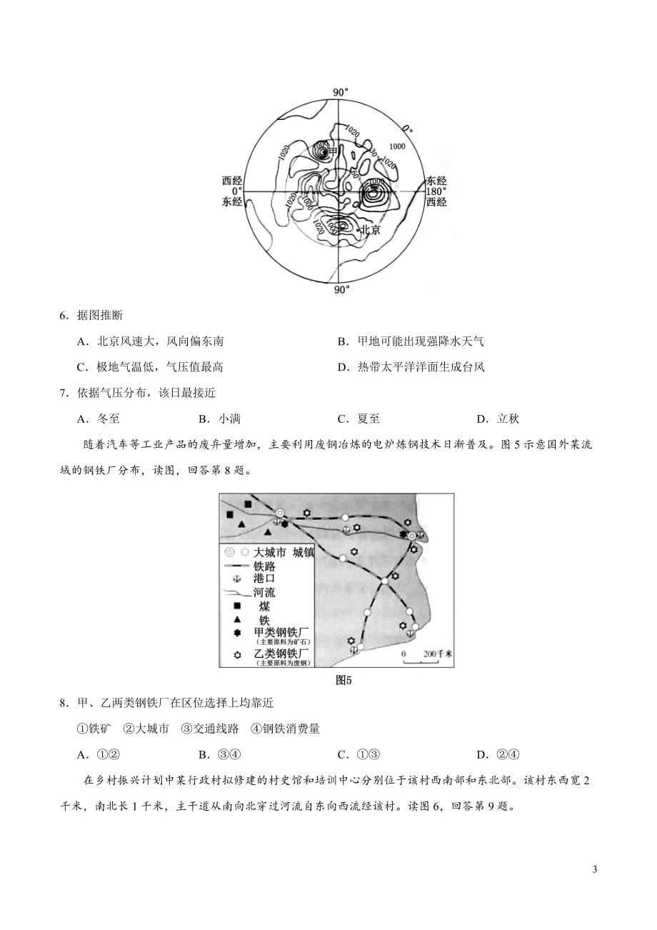 2018年北京文综高考试题文档版_第3页