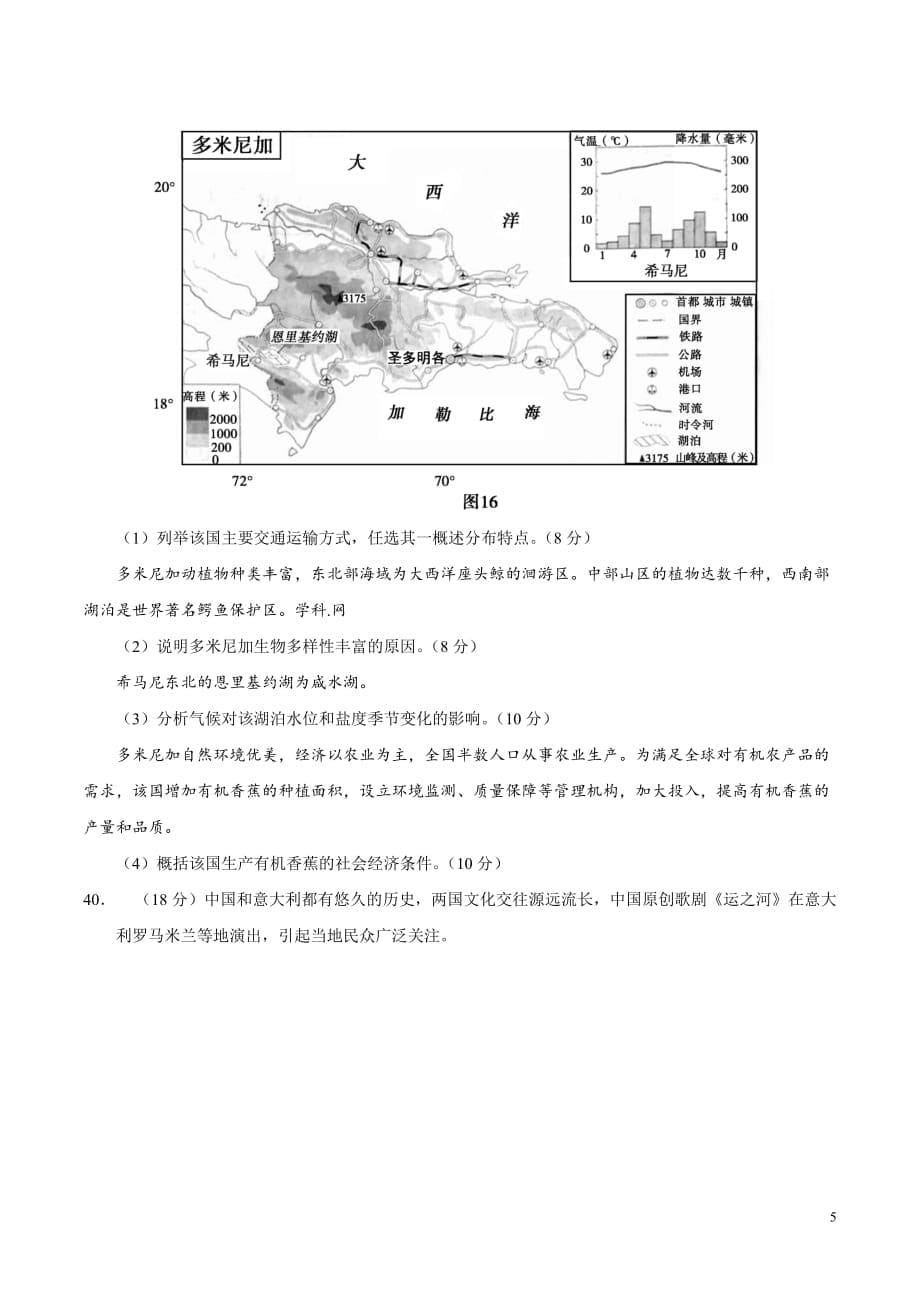 2018年北京文综高考试题文档版_第5页