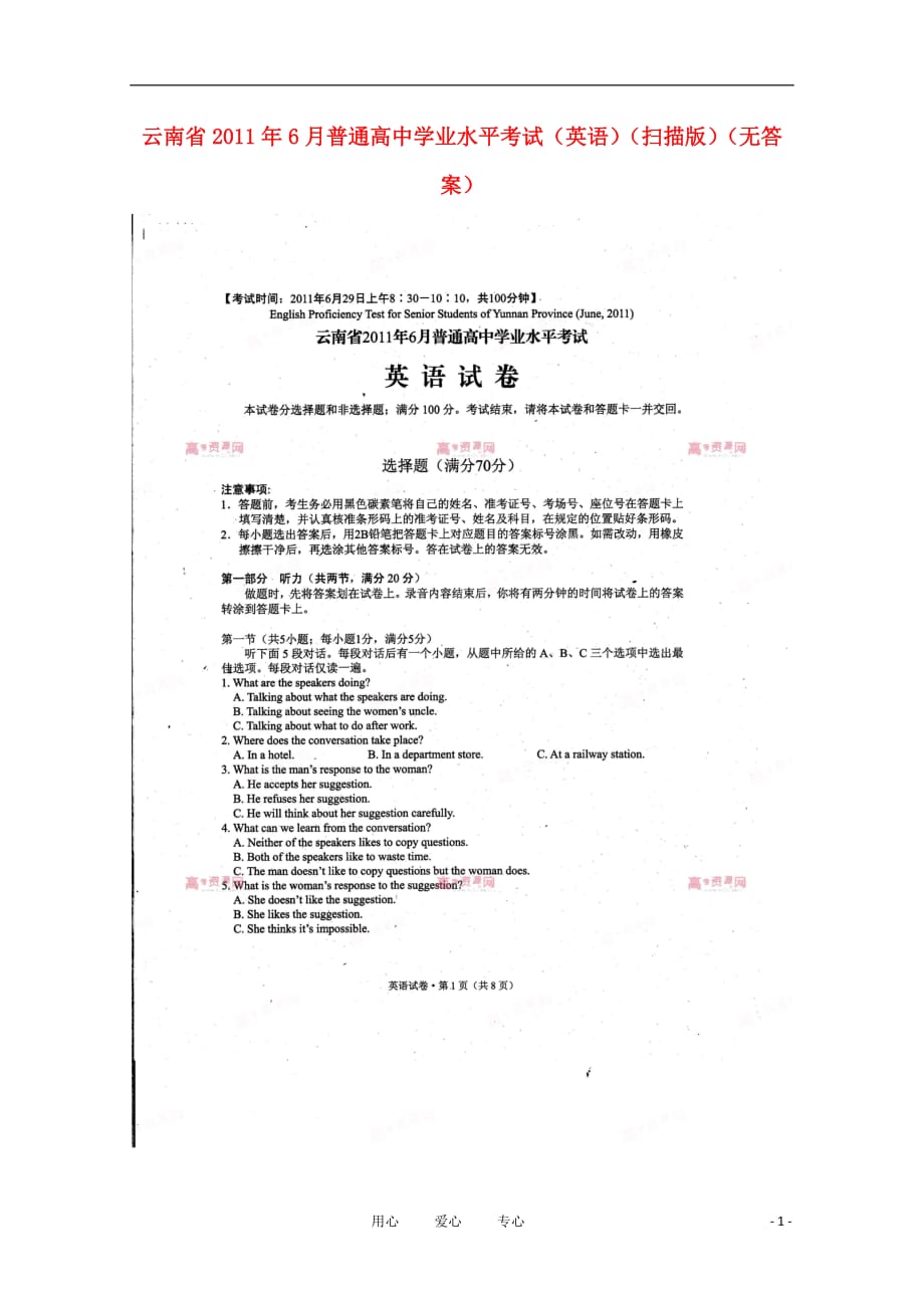 云南省2011年6月普通高中英语学业水平考试（扫描版）（无答案）.doc_第1页