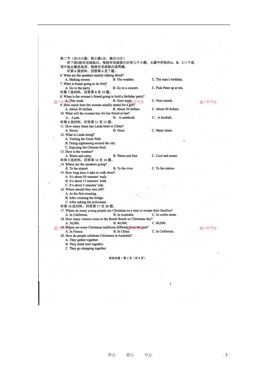 云南省2011年6月普通高中英语学业水平考试（扫描版）（无答案）.doc_第2页