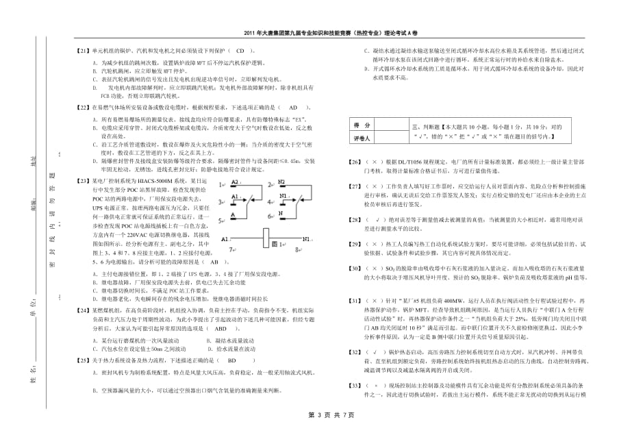 2011年度大唐集团第九届专业知识和技能竞赛(热控专业)理论考试卷_第3页